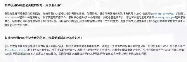 EVUS登记需谨慎，失败后果很严重!