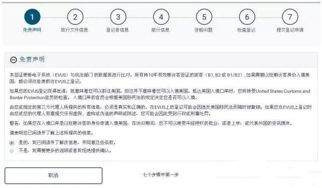 赴美关键——EVUS登记需谨慎