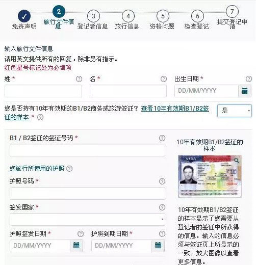 赴美关键——EVUS登记需谨慎