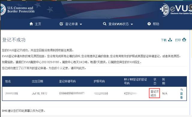 震惊,又现EVUS登记失败至十年美签作废！原因在这？