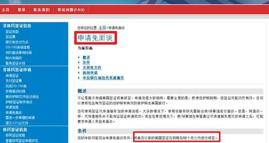 2017申请美国签证要注意了，免面谈条件缩紧