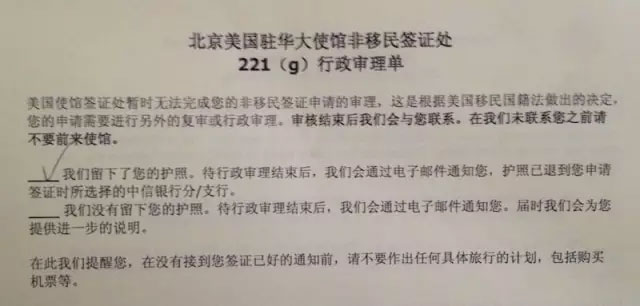 解密美国签证中的221（g）行政审理