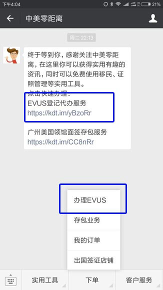 EVUS登记,EVUS代办,微信登记EVUS