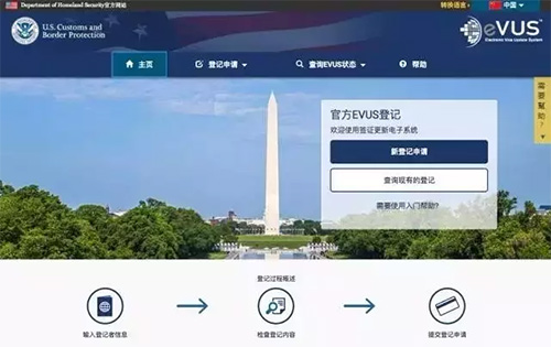 美国签证EVUS更新登记页面