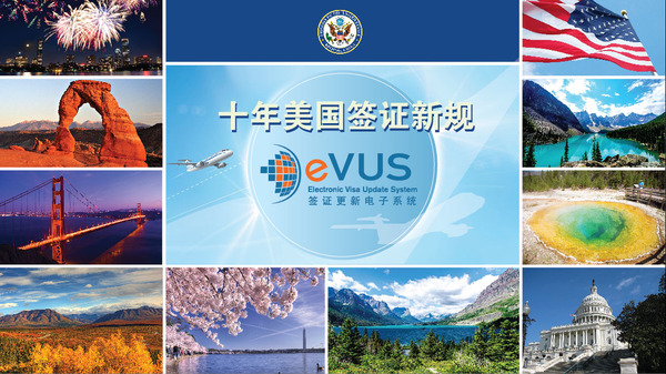 EVUS把十年美签废掉了？
