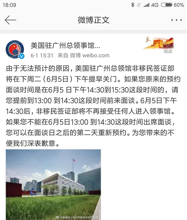 广州美领馆6月5日下午提前闭馆